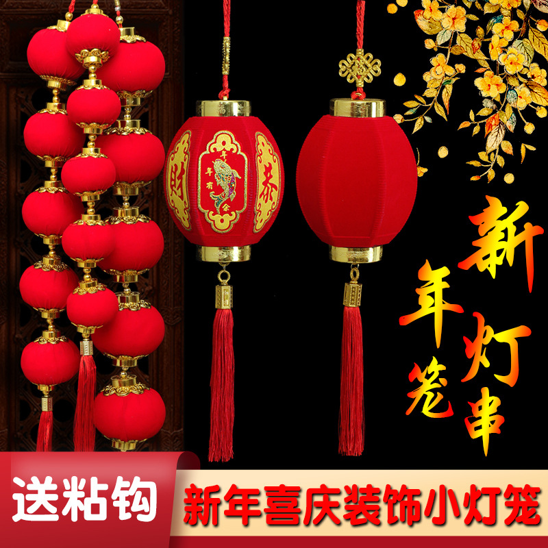 植絨小燈籠挂飾 婚慶用品春節結婚燈籠室內挂件 廠家定做連串燈籠