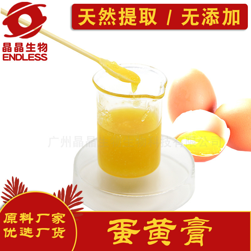 食品级蛋黄膏超林萃取天然蛋黄素批发厂家1公斤起批