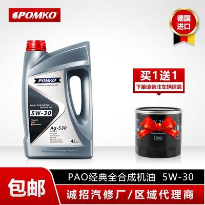 澎科POMKO德国进口 PAO经典全合成机油5W-30 汽车发动机润滑油 4L|ru