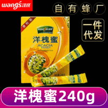洋槐蜜汪氏蜂蜜240g/盒 独立小袋便携便利袋装洋槐花蜜蜂蜜批发