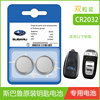 Applicable to the Subaru Forest Renli Lion Ao Tiger Qi Panther Intelligent Key Remote Control button Battery Electronics