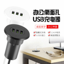 5V3.1A桌面嵌入式家具3USB多口手机充电器办公桌沙发USB充电器