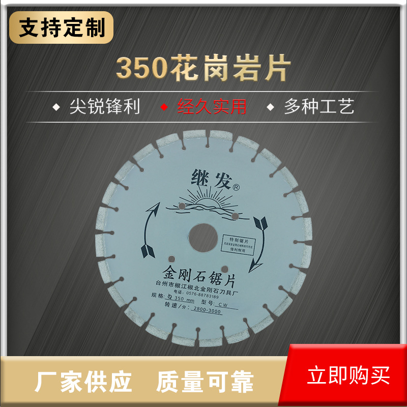 厂家直供400花岗岩片锋利型切割片 花岗岩石材350mm金刚石锯片