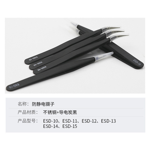 Anti-static straight tweezers, curved tweezers, anti-static tweezers, mobile phone electronic repair tools, special ESD-11