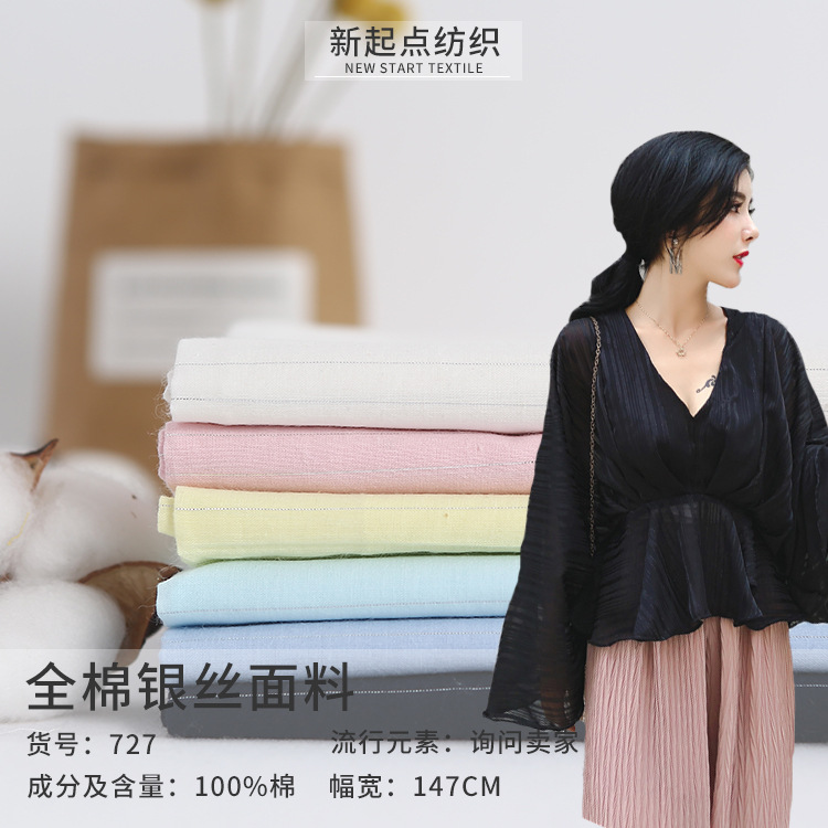 春夏新款全棉格子银丝提花布 纱罗布女装童装连衣裙衬衫面料727