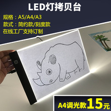 一鸣光电LED拷贝台A4动漫透写台透光台箱观片台临摹台绘图板厂家