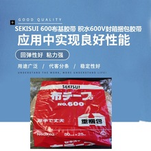 SEKISUI600布基胶带积水600V封箱捆包胶带 NO.750胶带 积水高强度