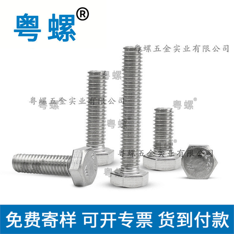 304不锈钢 外六角螺丝 DIN933 外六角机牙螺栓 机械螺丝M6M8