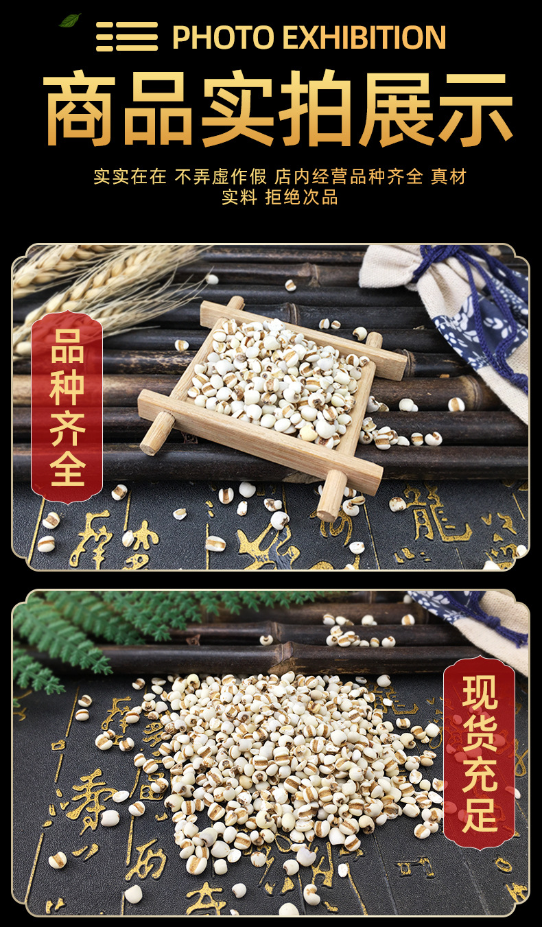 Coix Seed Yi Yi Ren 1 Jin Dried Job's Tears Broken Splits Bulk Culinary Herb for Soup Congee and Tea in use