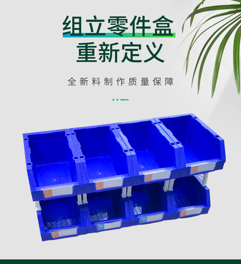 加厚斜口塑料盒组合式零件盒物料盒组立元件盒可随意组合式物料箱