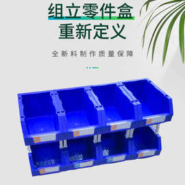 加厚斜口塑料盒组合式零件盒物料盒组立元件盒可随意物料箱周转箱