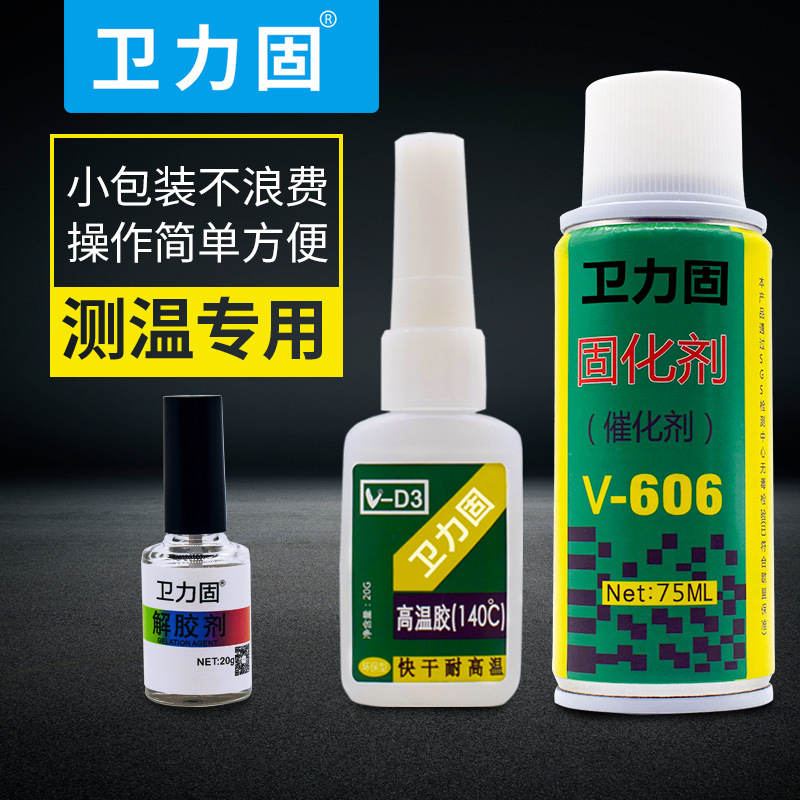 热电偶胶D-3胶水温升胶高温胶606固化剂加速剂胶布温升胶带测温线