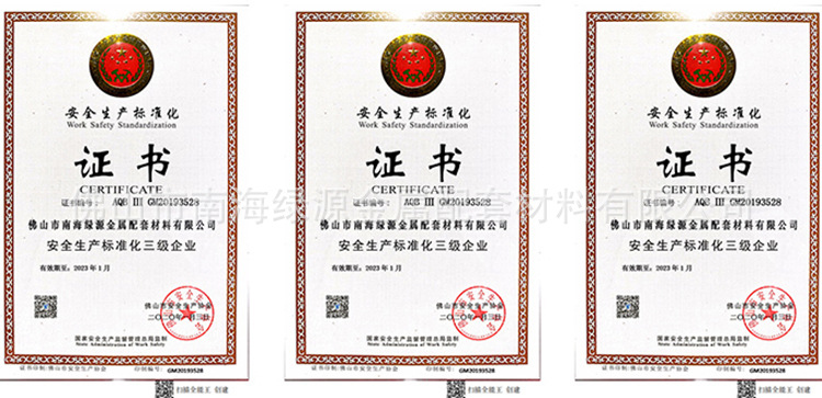 安全生产许可750