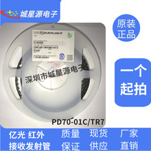 PD70-01C/TR7台湾亿光原装正品红外接收管贴片光敏接收二极管