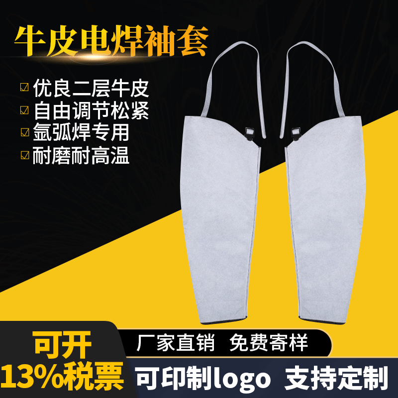 厂家直供牛皮电焊袖套氩弧焊电焊防护袖套耐高温牛皮劳保牛皮袖套