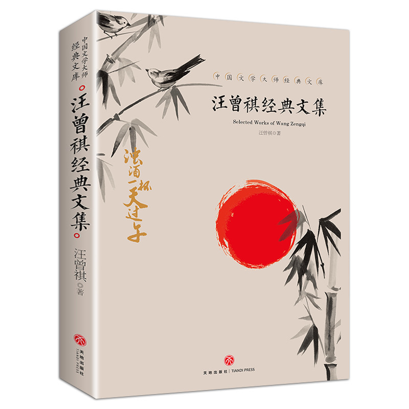 Wang Zengqi classic collection prose collection Chinese literature classic library Chinese modern essay Primary School junior high school reading