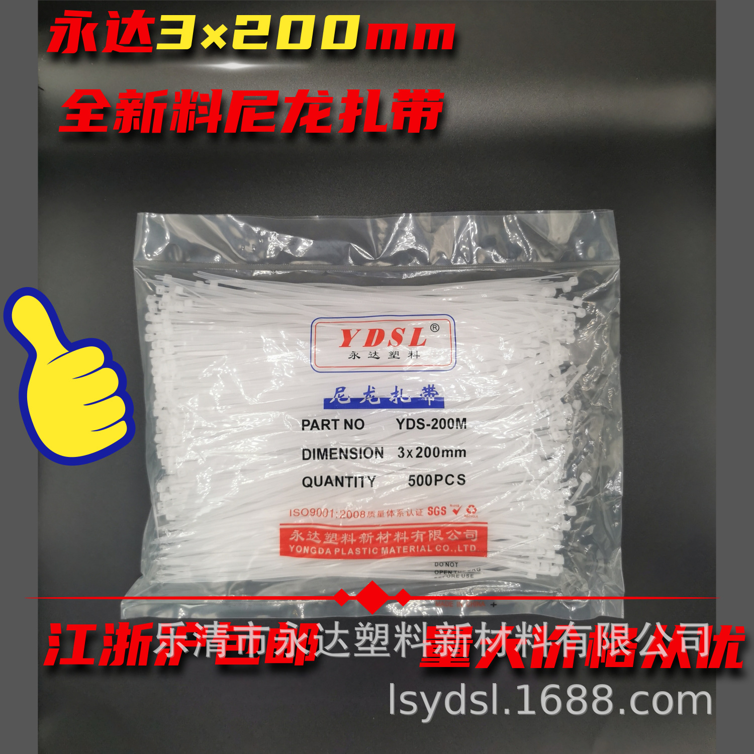 厂家直销永达尼龙扎带3*200国非标黑白色塑料环保捆扎束线带批发