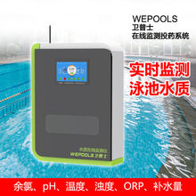 游泳池余氯ph在線監測儀 衛普士余氯在線分析儀 智能化水質監控儀