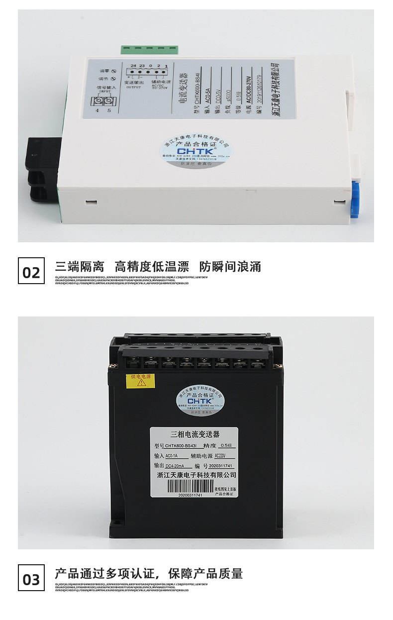 电流变送器_10