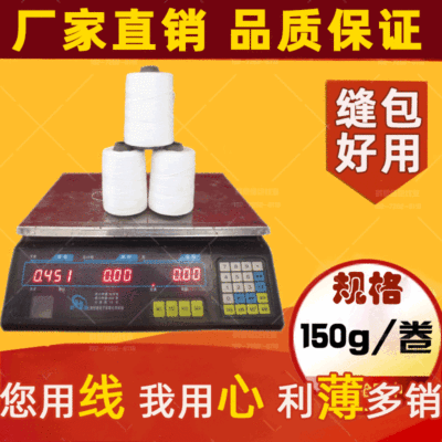 缝包线150g/55g手提封包机封包封口线 坚韧不易断 厂家直销|ru