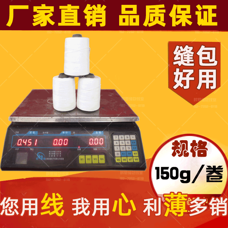 缝包线150g/55g手提封包机封包封口线 坚韧不易断 厂家直销|ru