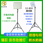 led夜市摆摊灯防水低压地摊支架灯电瓶车专用灯LED夜市摆摊