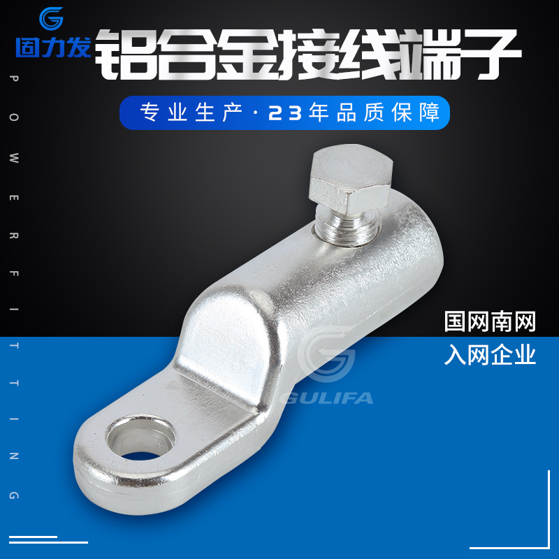 固力发AUL型螺栓型铝合金接线端子