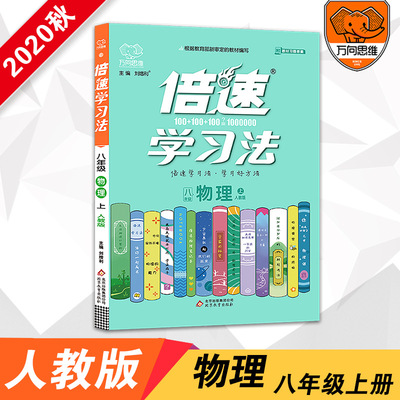2020秋新倍速學習法八年級數學人教版上冊