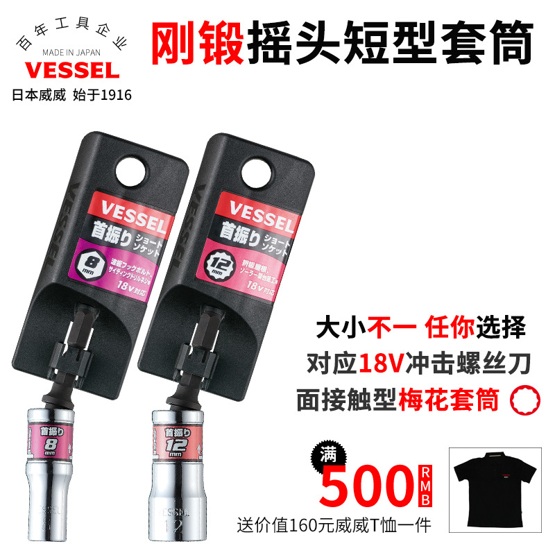 日本威威VESSEK摆尾梅花套筒电批头风批螺丝头进口深孔十二角套筒