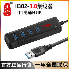 原装川宇usb分线器3.0多接口转换器笔记本USB拓展器1拖4集线器HUB
