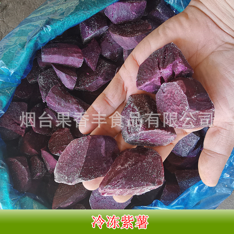 冷凍紫薯塊 散裝大包裝 速凍蔬菜加工批發