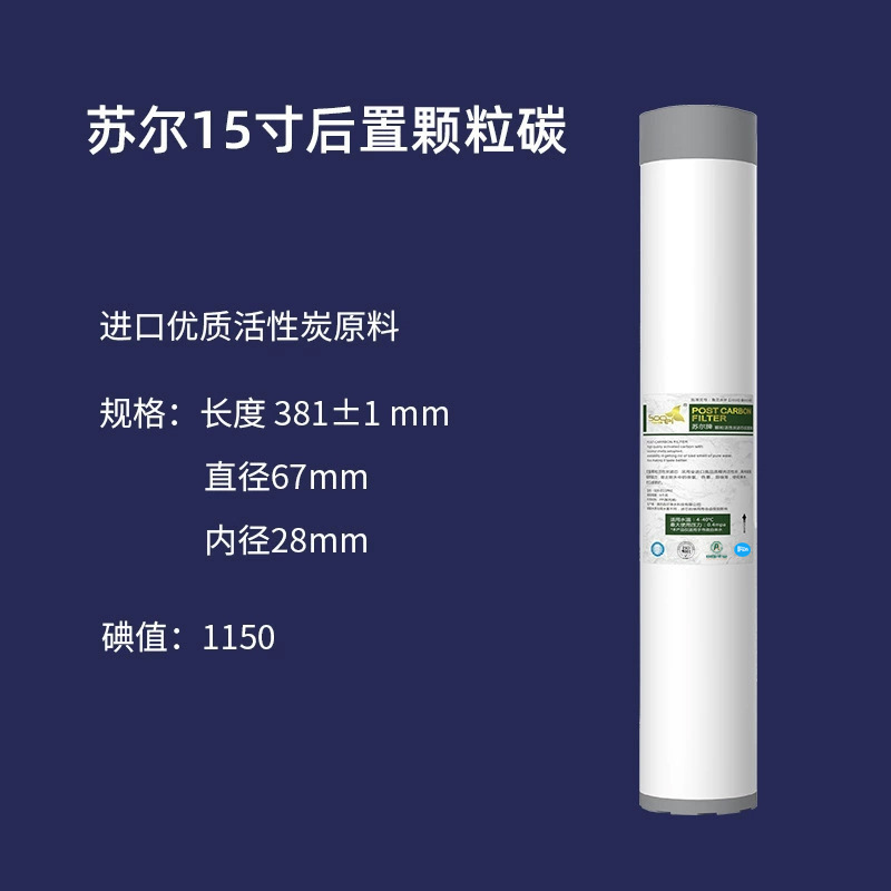 15寸后置颗粒碳