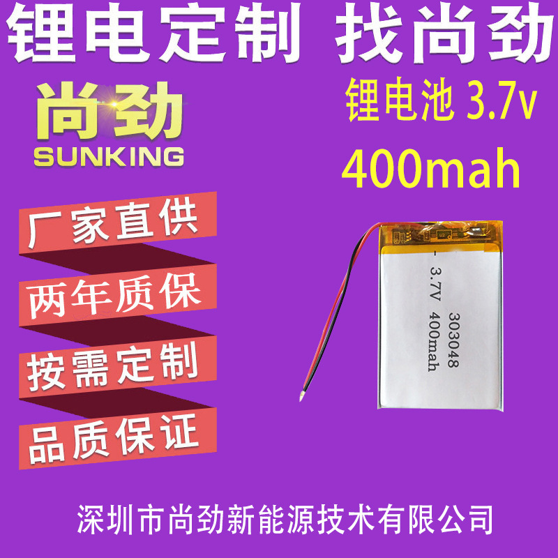 批发303048行车记录仪电池400mAh蓝牙音箱智能门锁聚合物锂电池|ms