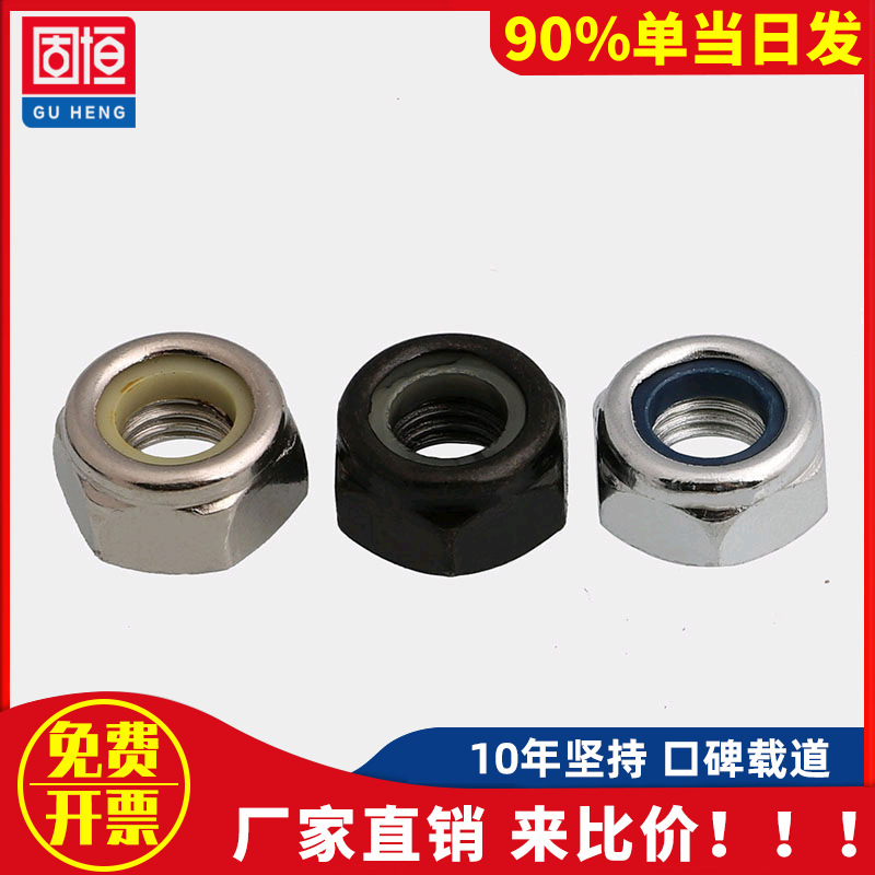 镀蓝白黑锌镀镍尼龙防松螺母锁紧自锁防滑螺帽M2M3M4M5M6M8M10M12