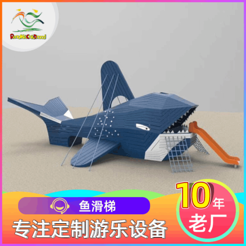 Outdoor wooden fish shape combination slide children's fitness multi-function climbing slide combination amusement equipment
