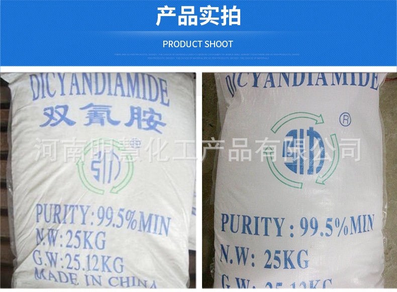 双氰胺_06