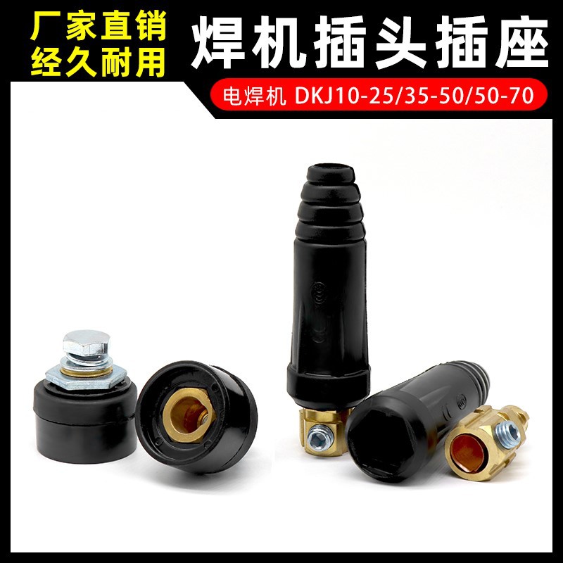 氩弧焊电焊机接线端子纯铜欧式快插配件焊把线快速插头插座接头