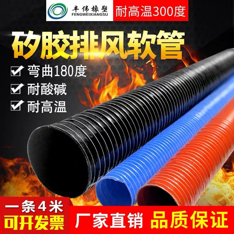 红色高温风管耐300度 矽硅胶排热风管 通风 耐高温钢丝软管 180mm