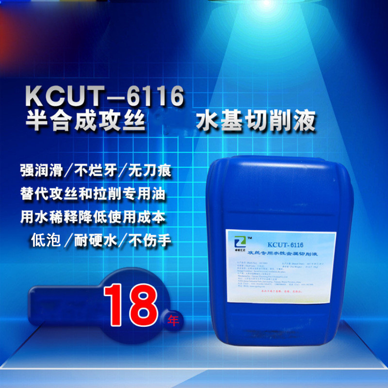 攻丝切削液  KCUT-6116  攻丝 攻牙 切削液