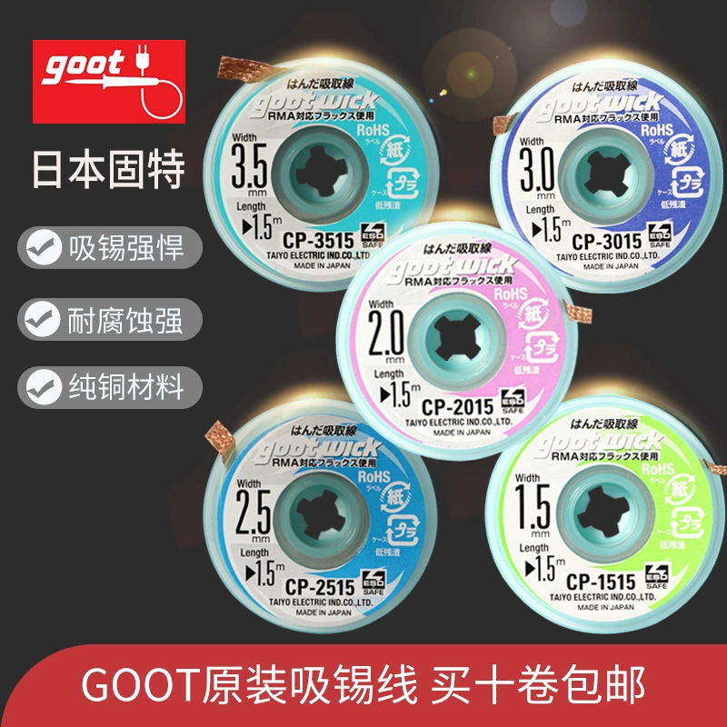 Япония goot Goot паяльная линия CP-2015 паяльная лента для чистки материнской платы мобильного телефона компьютера и удаления низких остатков