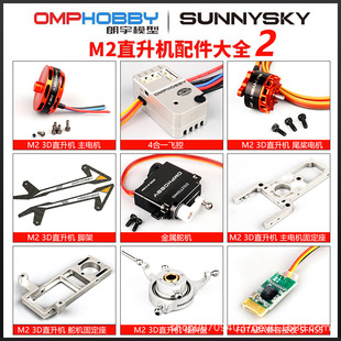 OMPHOBBY���� M2ֱ���C��ģ ��늙C �ĺ�һ�w�� �Aб�P �_�����