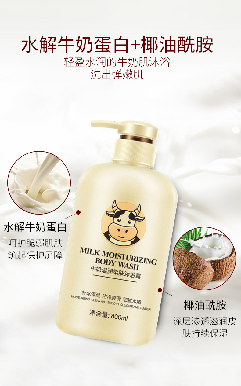 牛奶沐浴露-详情(2)_07
