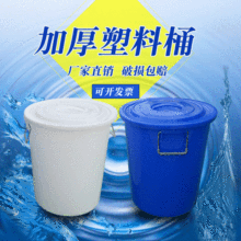 超大号带盖金属提手塑料水桶食品级储水桶工业环卫物业蓝垃圾桶