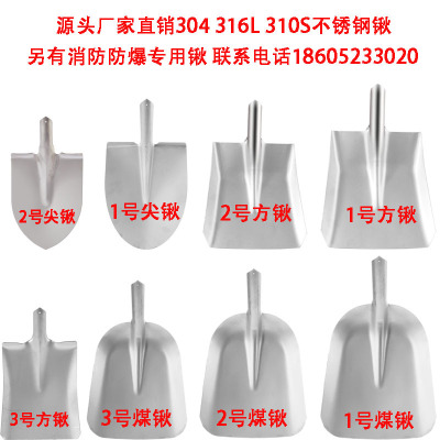 304不锈钢锹铲 316L 310S不锈钢锹铜铝合金2520高温钛锹|ms
