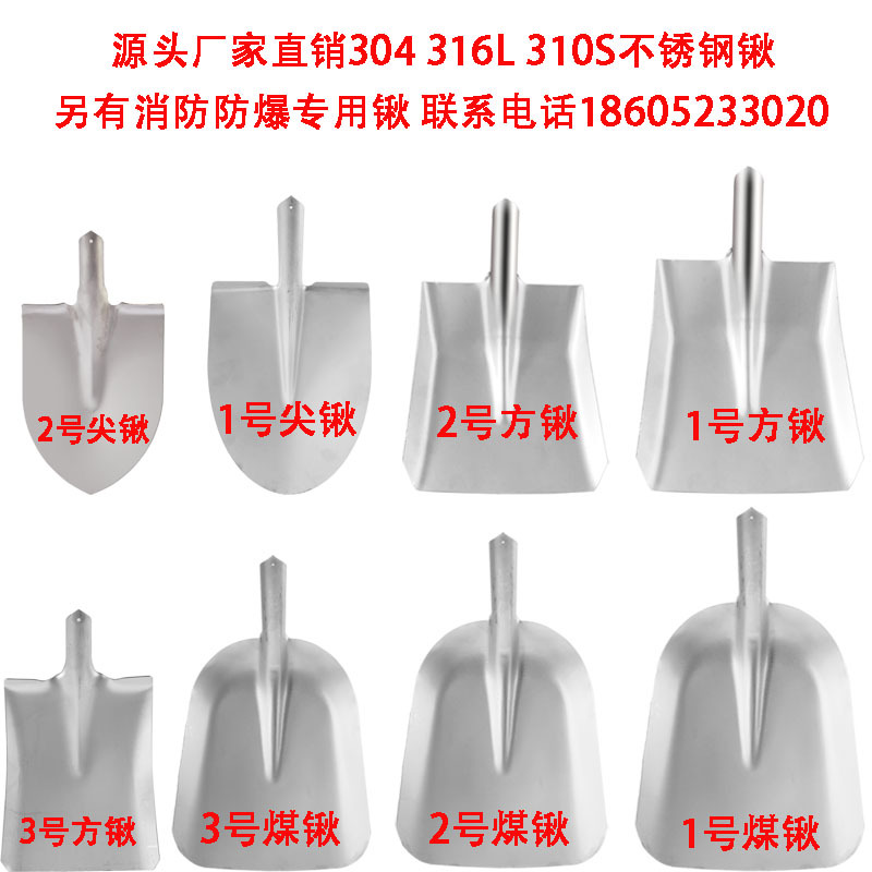 304不锈钢锹铲 316L 310S不锈钢锹铜铝合金2520高温钛锹|ms
