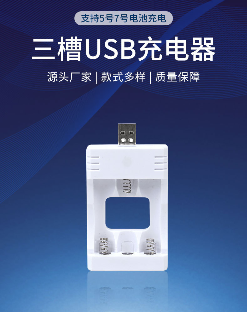 电池充电器-USB款_01.jpg