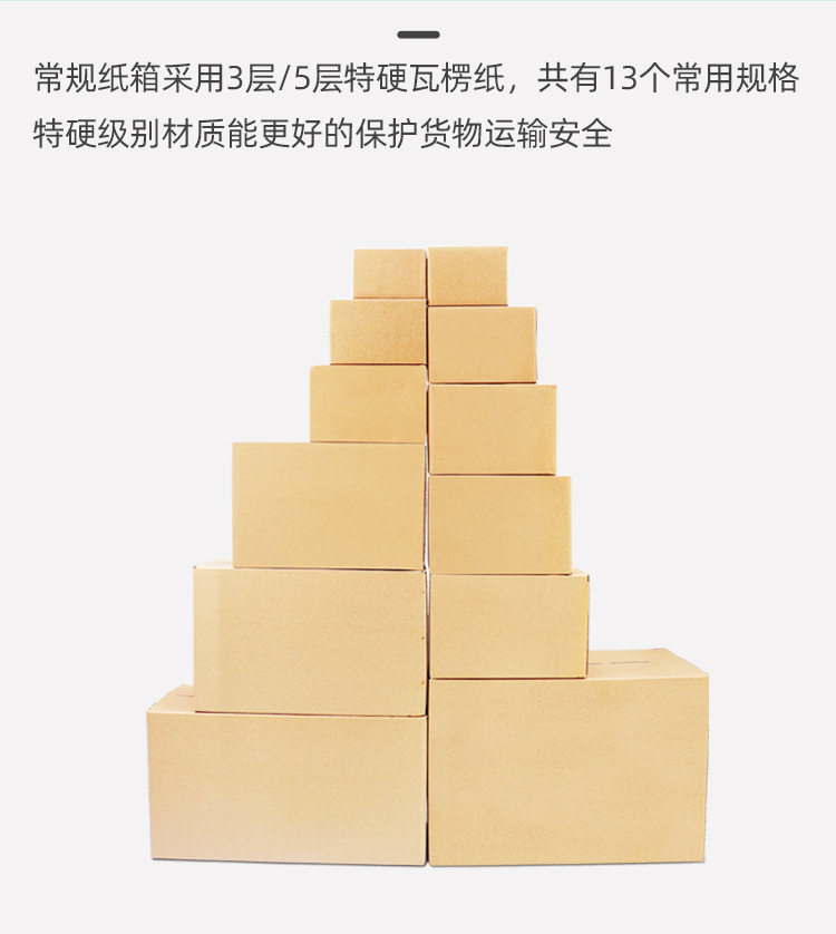 合泉泰邮政纸箱_02