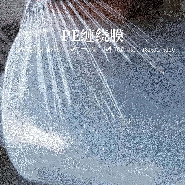 防尘缠绕膜拉伸 pe膜工业塑料薄膜包装膜透明膜
