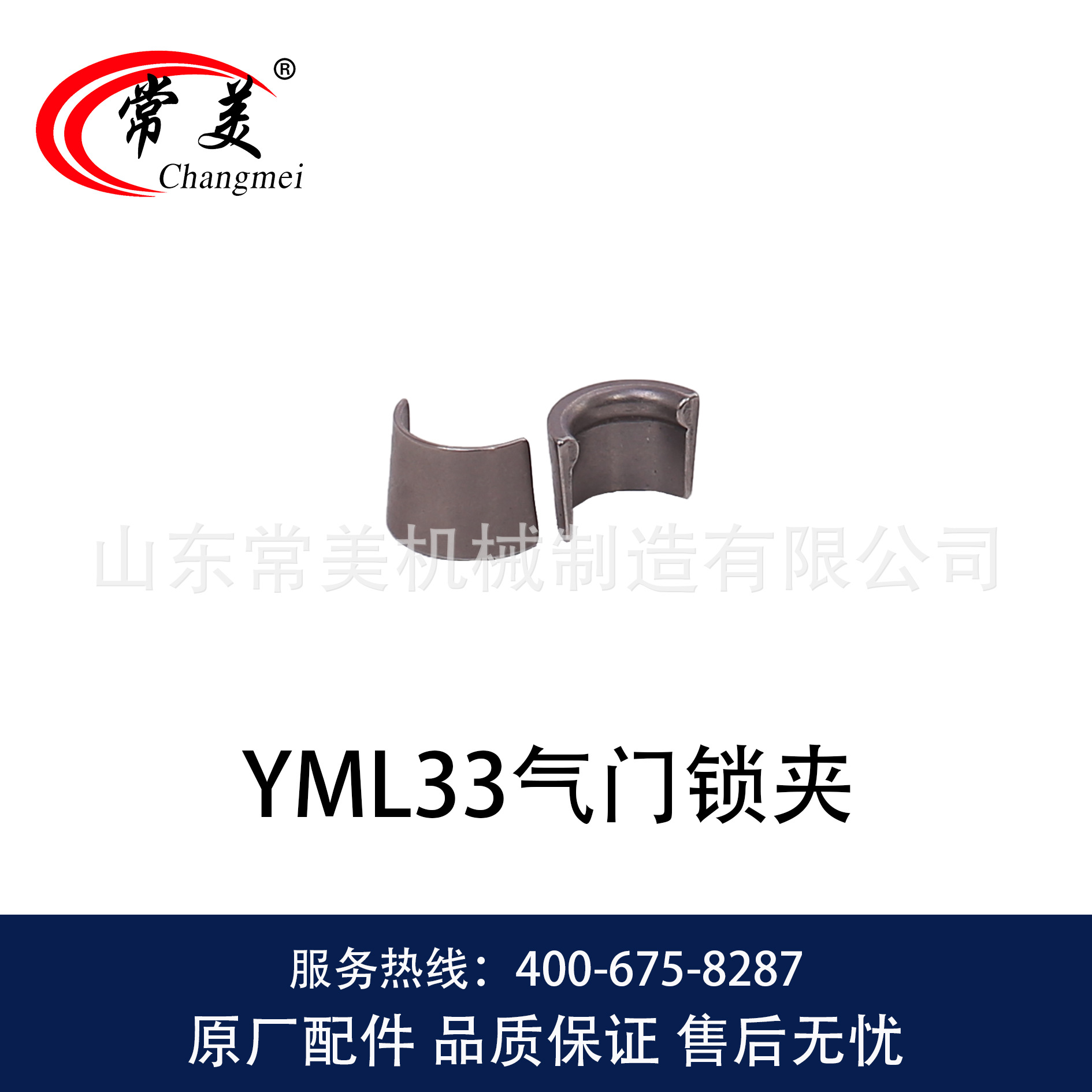 1098 YML33气门锁夹-1