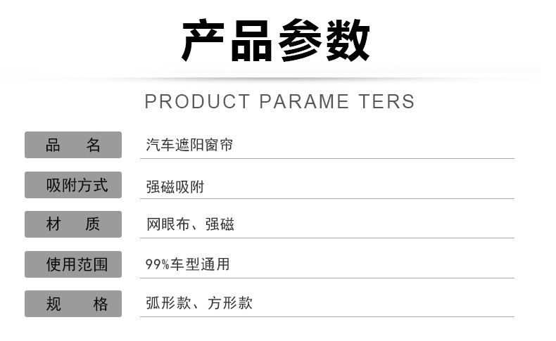 磁吸遮阳帘详情页---07